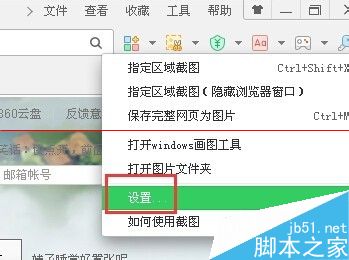 360浏览器截图工具不见了的解决办法