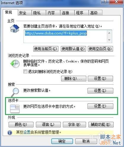 IE8浏览器新页面的默认打开方式怎么设置?
