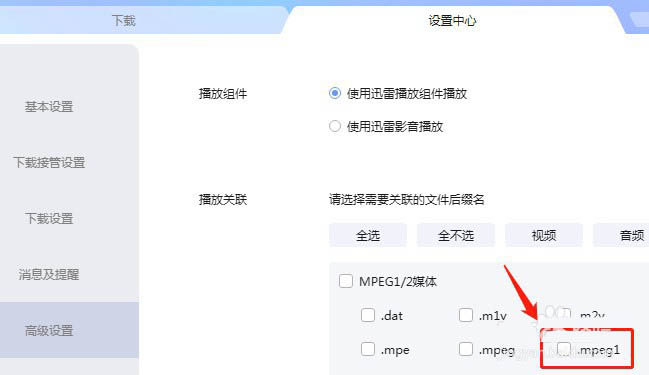 迅雷怎么取消关联mpeg1后缀名文件? 迅雷关联文件的设置方法