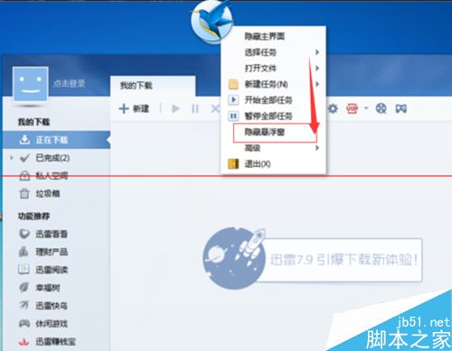 迅雷的悬浮窗不见了？迅雷悬浮窗打开的方法