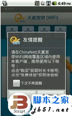 天翼宽带wifi怎么用? 使用手机上天翼宽带wifi网络的具体方法教程