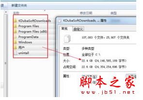 win7 64位纯净版系统c盘空间显示与实际占用空间不对的解决方法图文教程