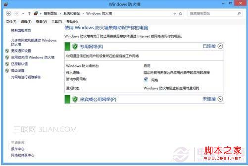 开启与设置win8防火墙巩固系统的安全防卫