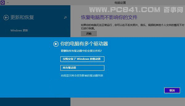 Win10怎么恢复出厂设置？Windows10系统恢复出厂设置图文教程