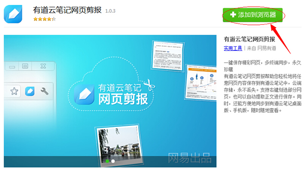 有道云笔记保存网页教程图文介绍