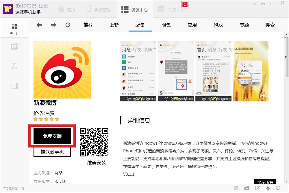 达派手机助手怎么用？达派手机助手PC版详细使用教程