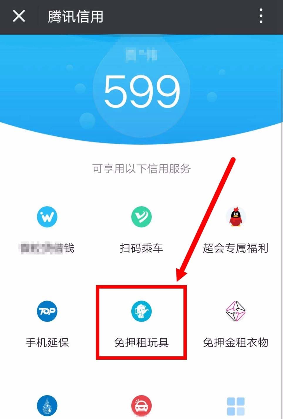 腾讯信用怎么免押金租玩具? 腾讯信用免押金租玩具的教程