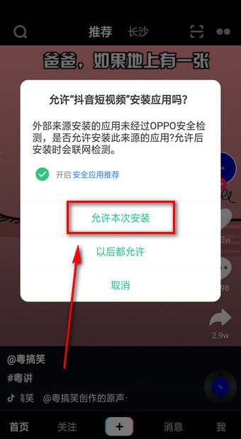 抖音插件怎么下载 抖音插件下载方法