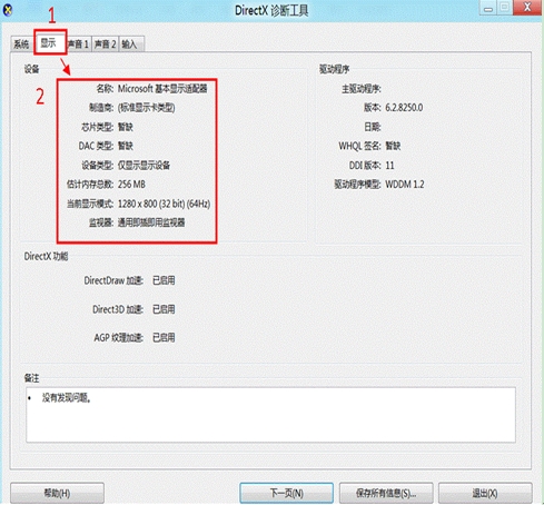 Windows8中查看硬件系统的基本配置了解一下配置情况