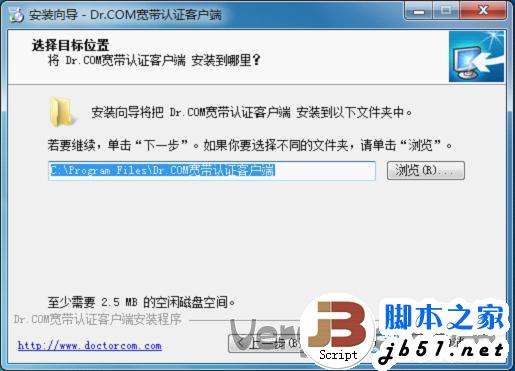 DR.COM宽带认证客户端安装教程