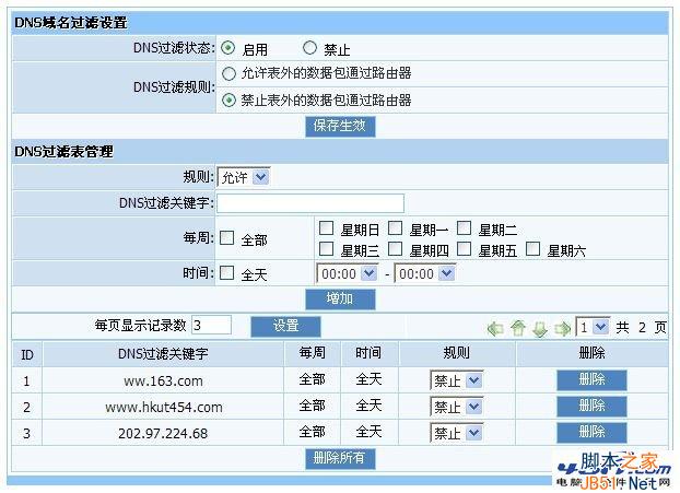 磊科NW705S无线路由器设置教程图文详细讲解