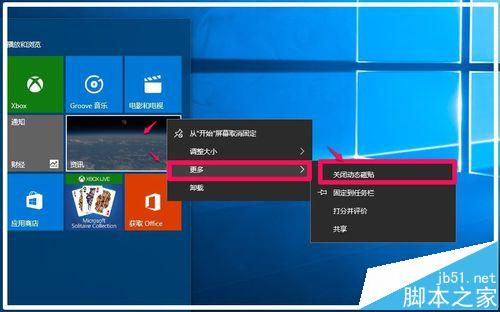 Win10怎么关闭和清除动态磁贴的通知?