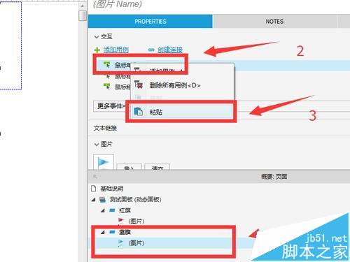 Axure8怎么使用动态面板?Axure8的使用教程