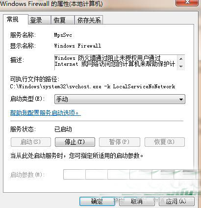 win7系统中的防火墙设置开机自启的方法与步骤