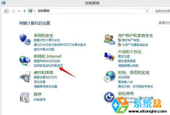 怎么关闭Win8.1系统中家庭组退出家庭组