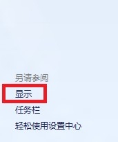 windows8系统怎么调整DPI图文详解