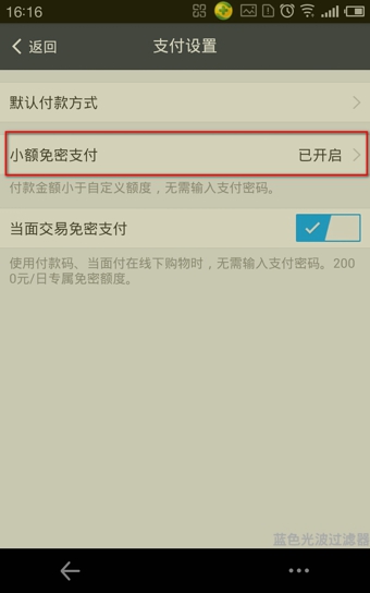 小额免密支付怎么取消 支付宝钱包如何关闭小额免密支付