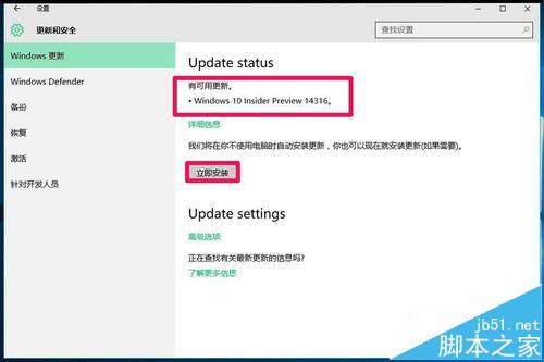 Win10预览版14295升级14361的详细图文教程