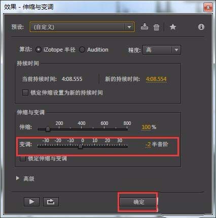 Audition CS6怎么给伴奏升降调?