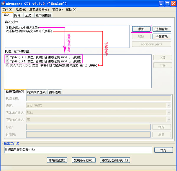 mkvtoolnix提取视频、音频、字幕和添加外挂字幕图文教程