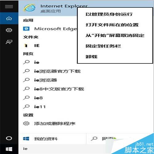 Win10系统下怎么将IE固定到任务栏？Win10将IE固定到任务栏的设置方法