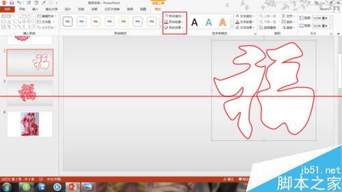 利用ppt做出剪纸字体效果的实例教程