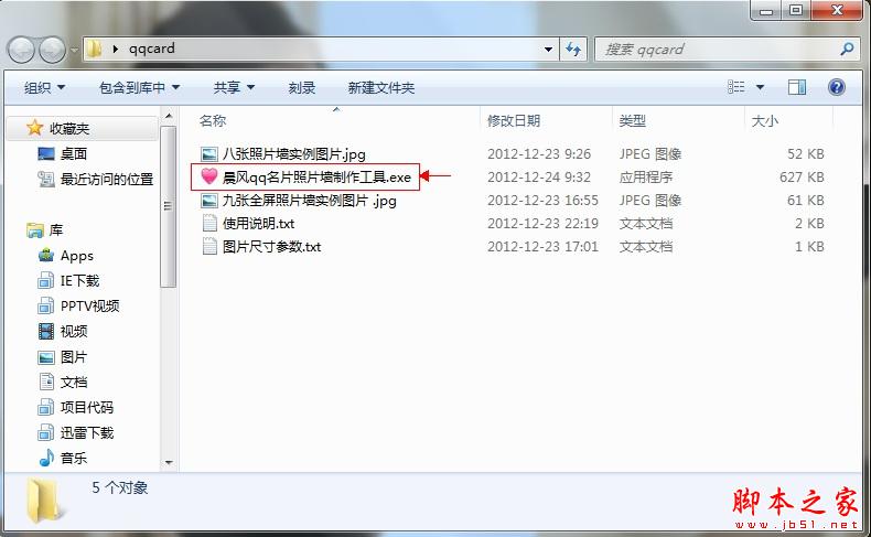 QQ手机名片照片墙切割工具使用图文教程
