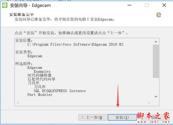 Vero Edgecam 2018中文版详细安装破解教程(附许可证下载）