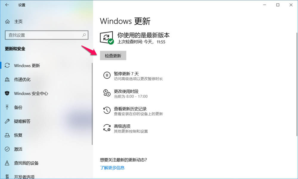 Win10怎么通过KB4541738补丁手动更新升级到19041.153预览版?