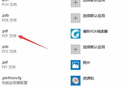 Win10预览版1709PDF文档怎么设置默认edge浏览器打开?