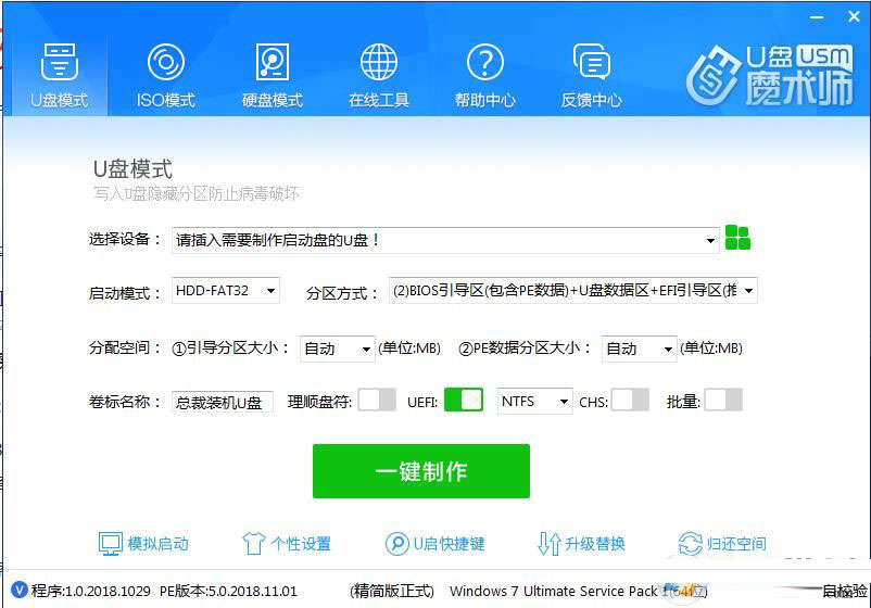 U盘魔术师USM怎么使用？U盘启动盘制作方法