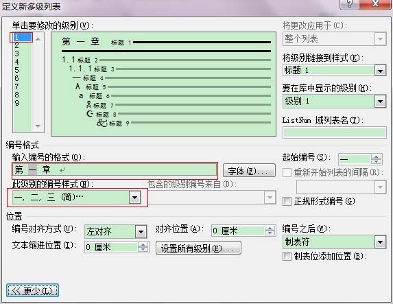 word多级目录自动生成方法