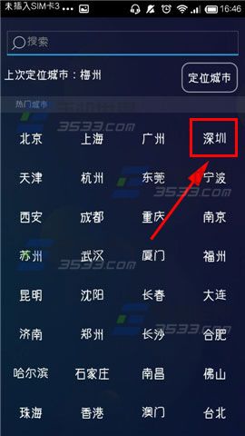 联想日历城市天气预报怎么更换城市?