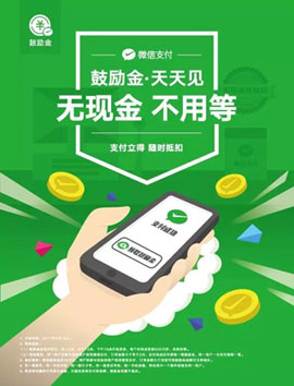 微信支付每日发三次鼓励金 最高888元