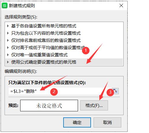 Excel如何快速自动添加删除线?