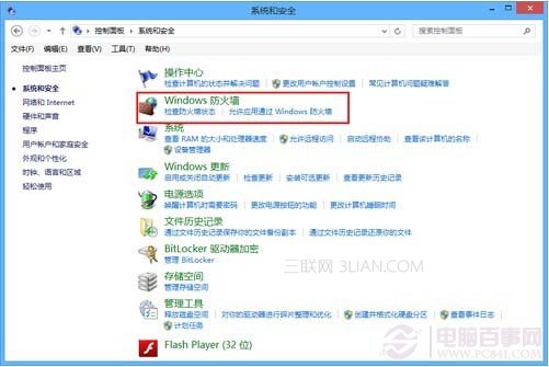 开启与设置win8防火墙巩固系统的安全防卫