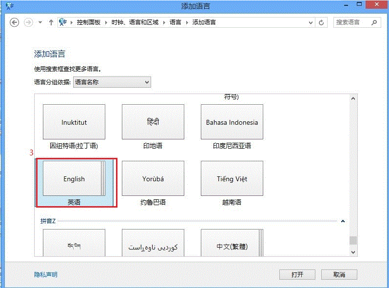 win8自带微软拼音简捷输入法无法删除具体解决步骤