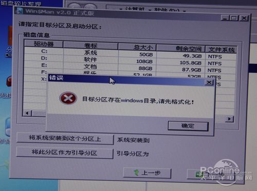 Win8安装教程 用U盘进入WinPE来安装Win8全程图解