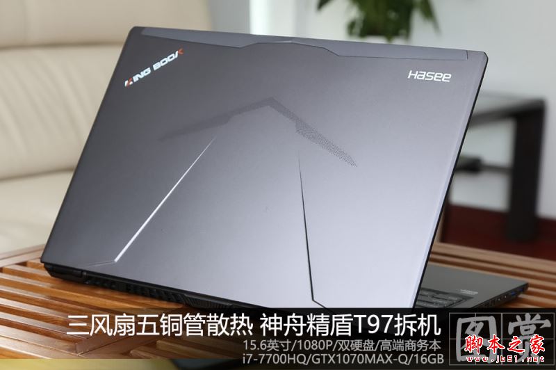 神舟精盾T97做工怎么样？神舟精盾T97真机拆机评测图解(附神舟精盾T97拆解视频)