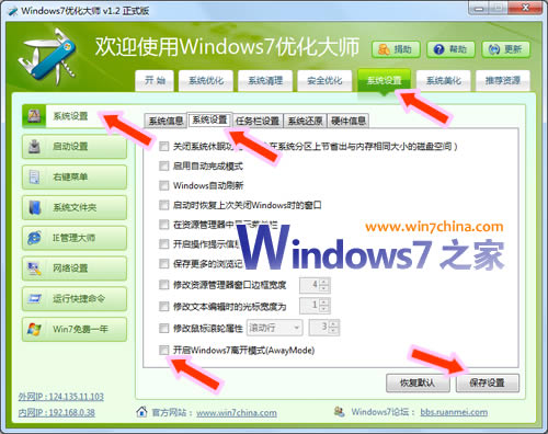 win7系统边休息边下载的离开模式让你省电工作两不误
