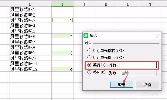 Excel表格如何批量隔行插入N行?