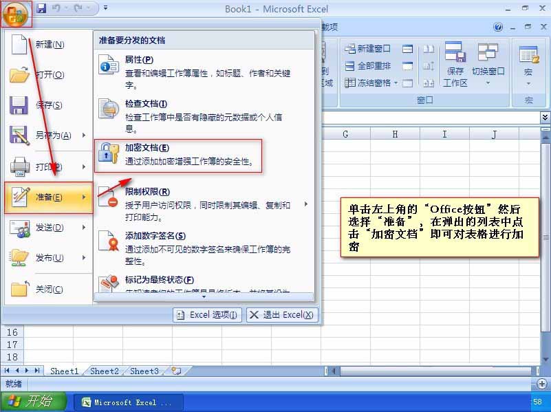 excel重要数据的文件如何进行加密?