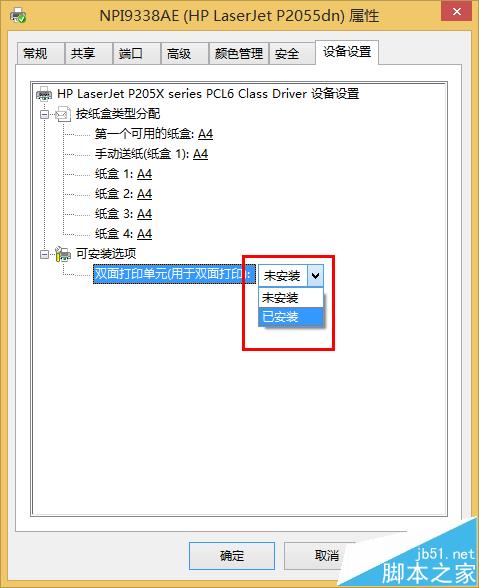 win10系统打印机怎么设置双面打印?