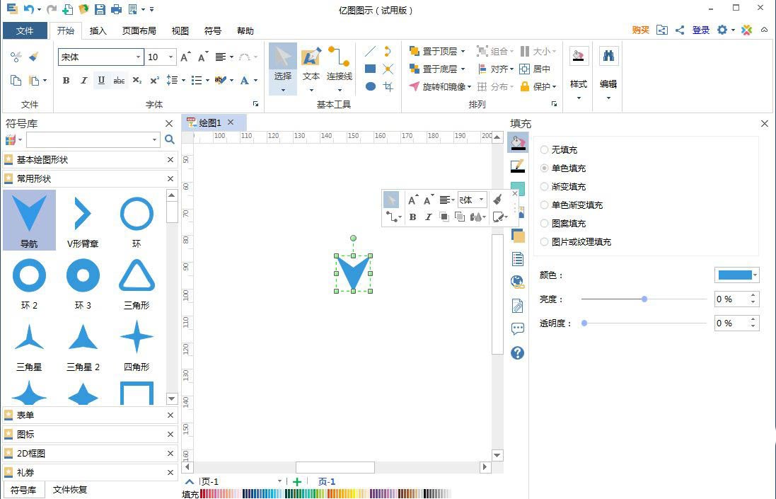 EDraw Max亿图图示怎么新建导航图标?