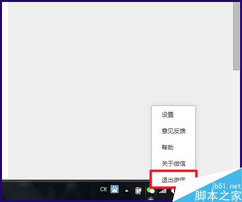 微信电脑版怎么切换账号登陆 微信电脑版切换账号方法