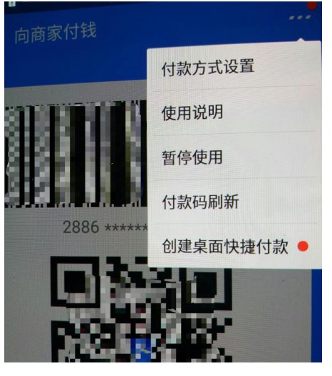 支付宝和微信扫码付款安全吗?记得一定要关闭这个功能