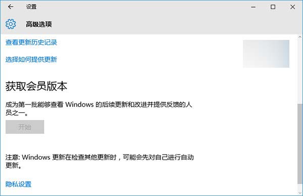 Win10系统&ldquo;获取会员版本&rdquo;选项不可用怎么办？&ldquo;获取会员版本&rdquo;选项不可用的解决方法