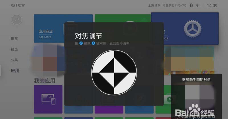 微鲸投影仪怎么对焦? 微鲸投影仪调对焦的教程