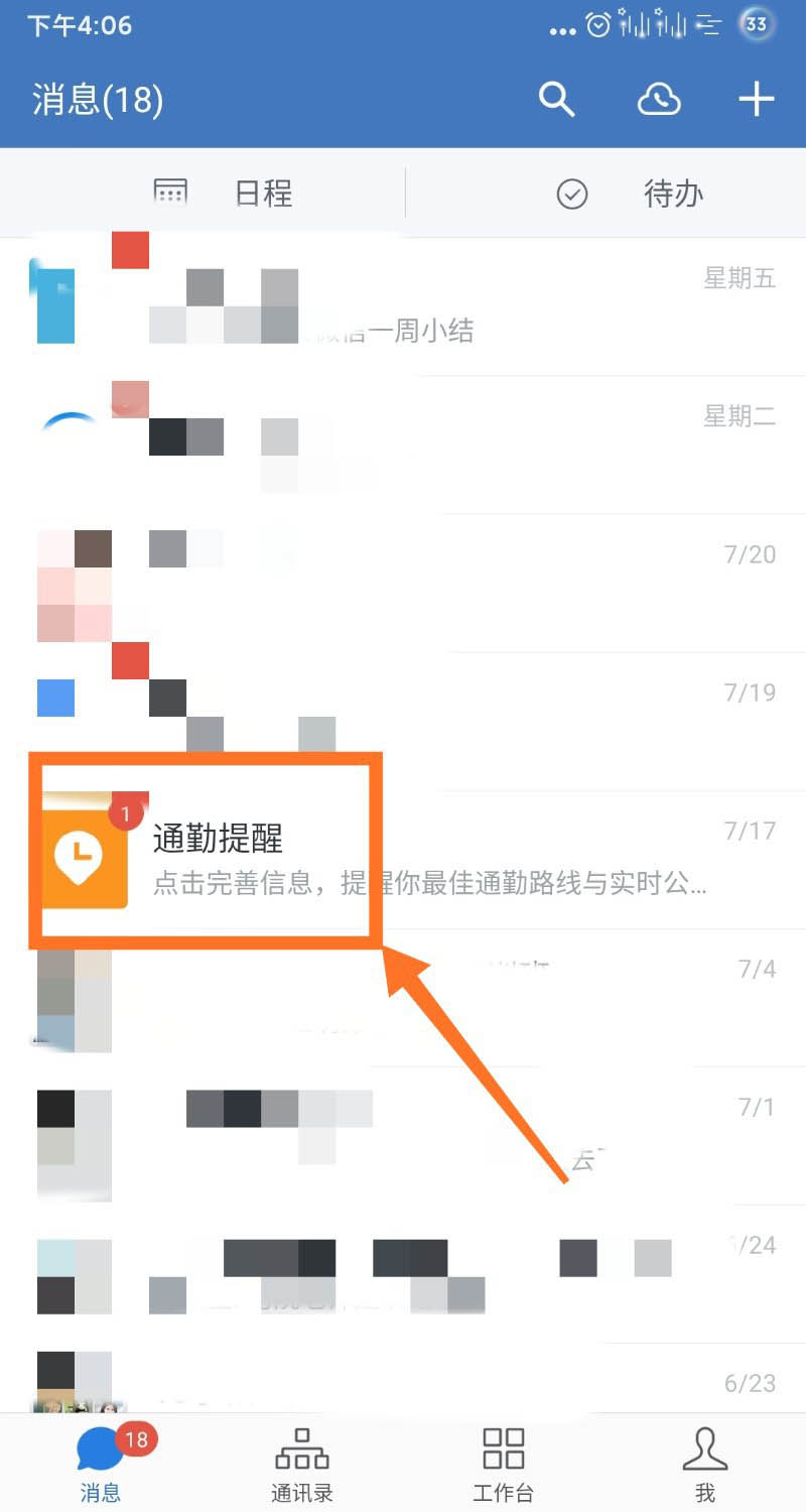 企业微信app怎么关闭通勤提醒? 企业微信取消通勤提醒的技巧