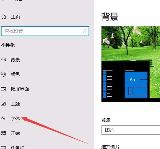Win10预览版1803应用商店怎么下载并安装字体?